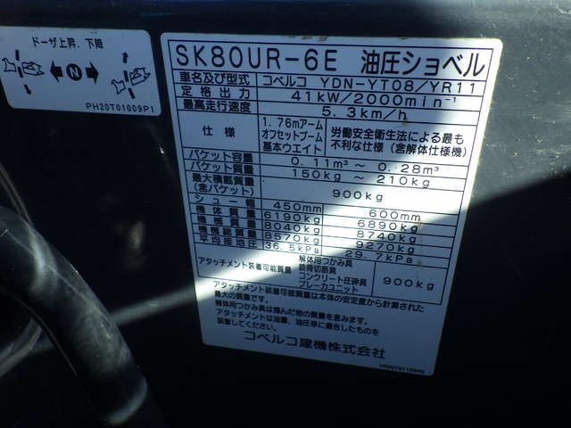 KOBELCO SK80UR-6E ★ Excavator ★ G, CAB, Blade, Arm Crane