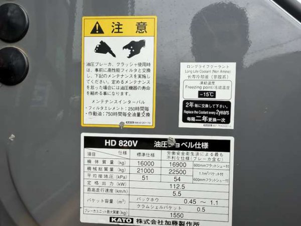 KATO HD820V ★ Excavator ★ 600G, Long Arm, Piping, M/L, Arm Crane, A/C - Image 22
