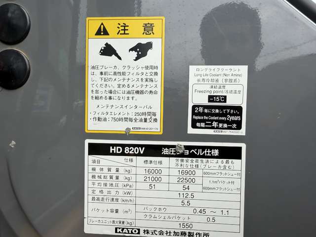 KATO HD820V ★ Excavator ★ 600G, Long Arm, Piping, M/L, Arm Crane, A/C