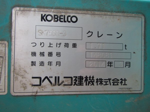 KOBELCO SK75SR-3 ★ Excavator ★ 450G+Pad, Blade, Piping, Arm Crane - Image 72