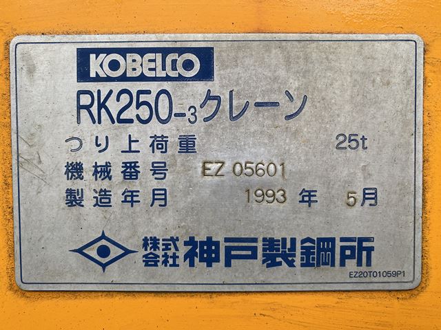KOBELCO RK250-3 ★ Crane ★ Hook(Sub only), H-Outrigger, 32,566km(Odo meter Not working 走行距離メーター故障）, 揚検なし
