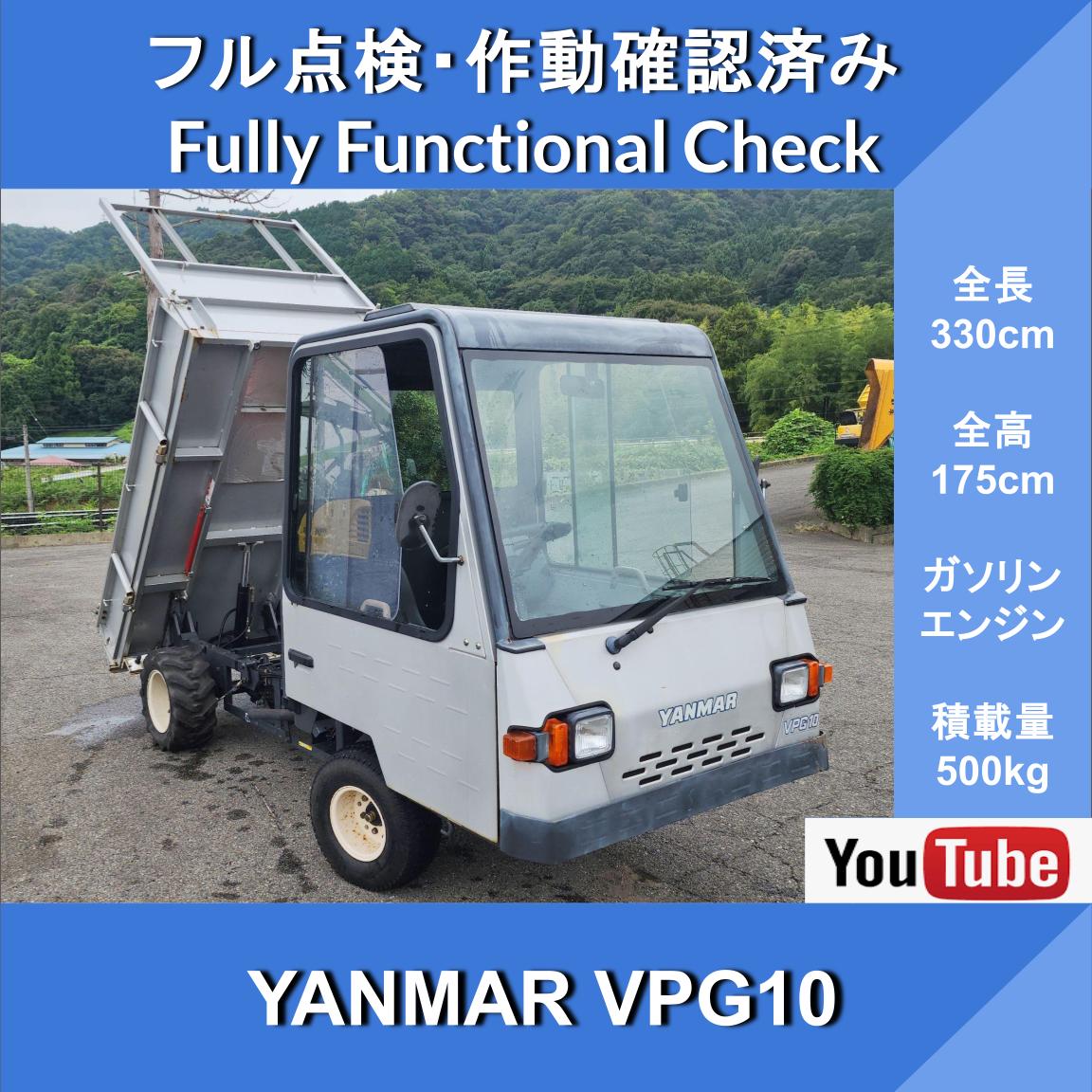 Yanmar VPG10★Yanmar★Пассажирский транспортер★Гидравлический самосвал с бензиновым двигателем★Максимальная грузоподъёмность 500 кг★С компактным специальным автомобилем★Возможность установки номерного знака★Транспортер - изображение 1