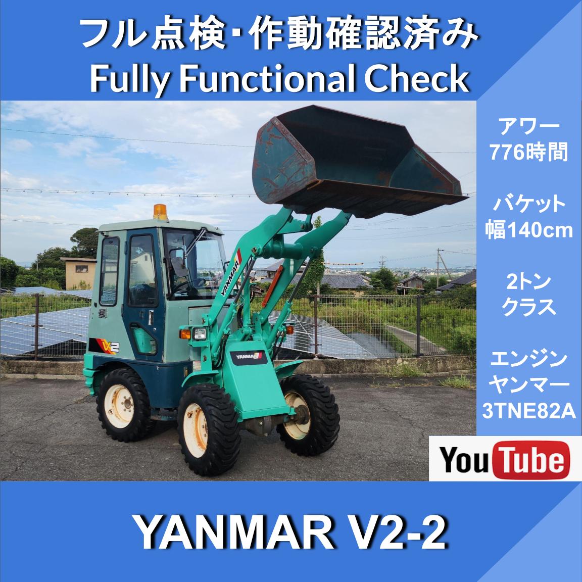 Yanmar V2-2 ミニホイールローダー★ヒーター付き★776時間★アーティキュレート式★ヤンマーエンジン★農畜産★除雪機械★造園、農業、畜産