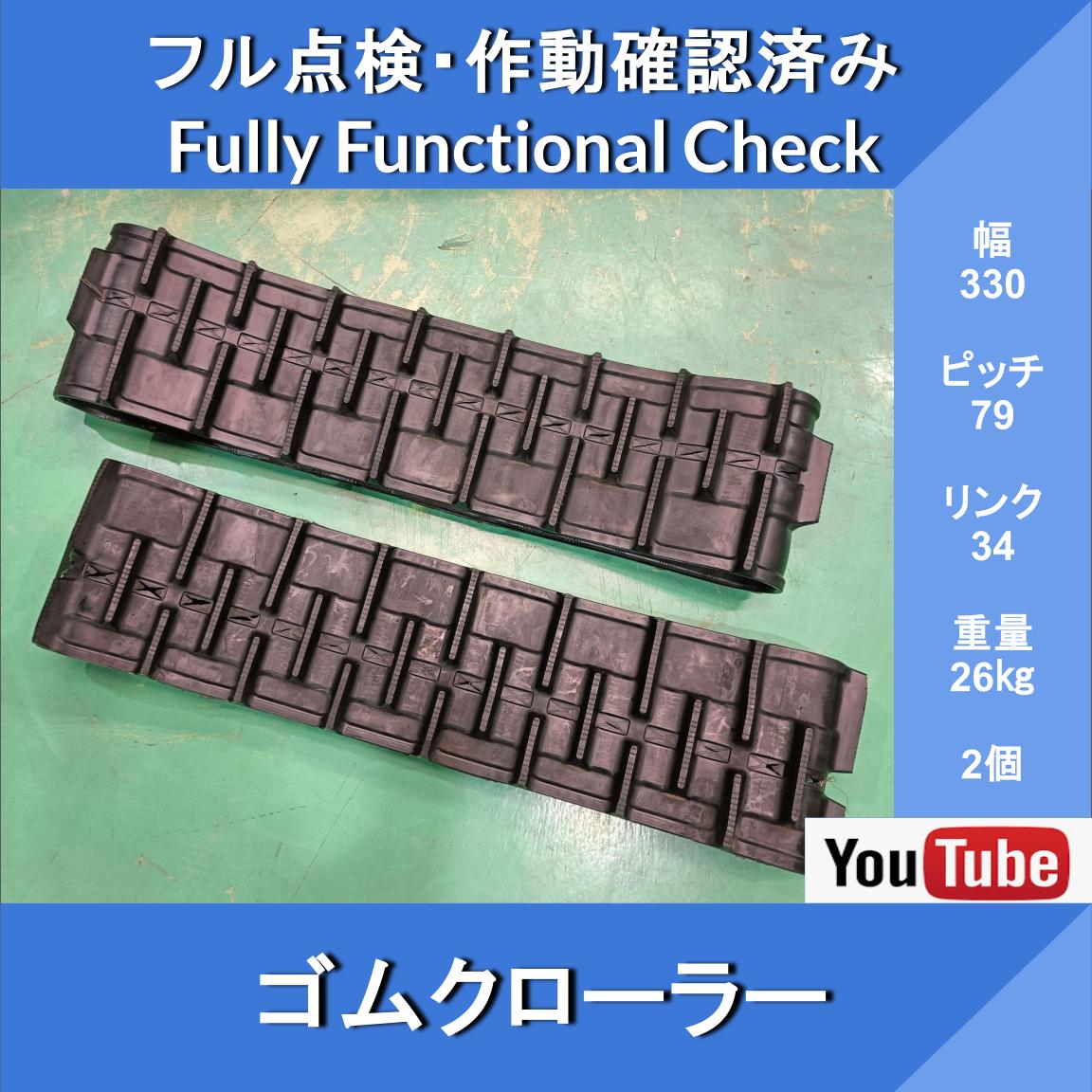 Rubber Crawler, Width 330 × 79 [Link 34] Gifu, New, Set of 2, Construction Machinery, Agricultural Machinery, Farm Equipment Parts - Image 1