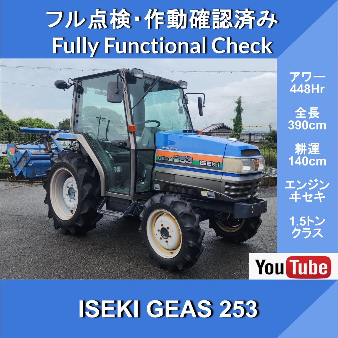 ISEKI GEAS 253★448HR★With Air Conditioning and Heater★25 horsepower★Automatic Leveling★4-Wheel Drive★Automatic Deep Tillage Control★Tilling Width: 140 cm - Image 1