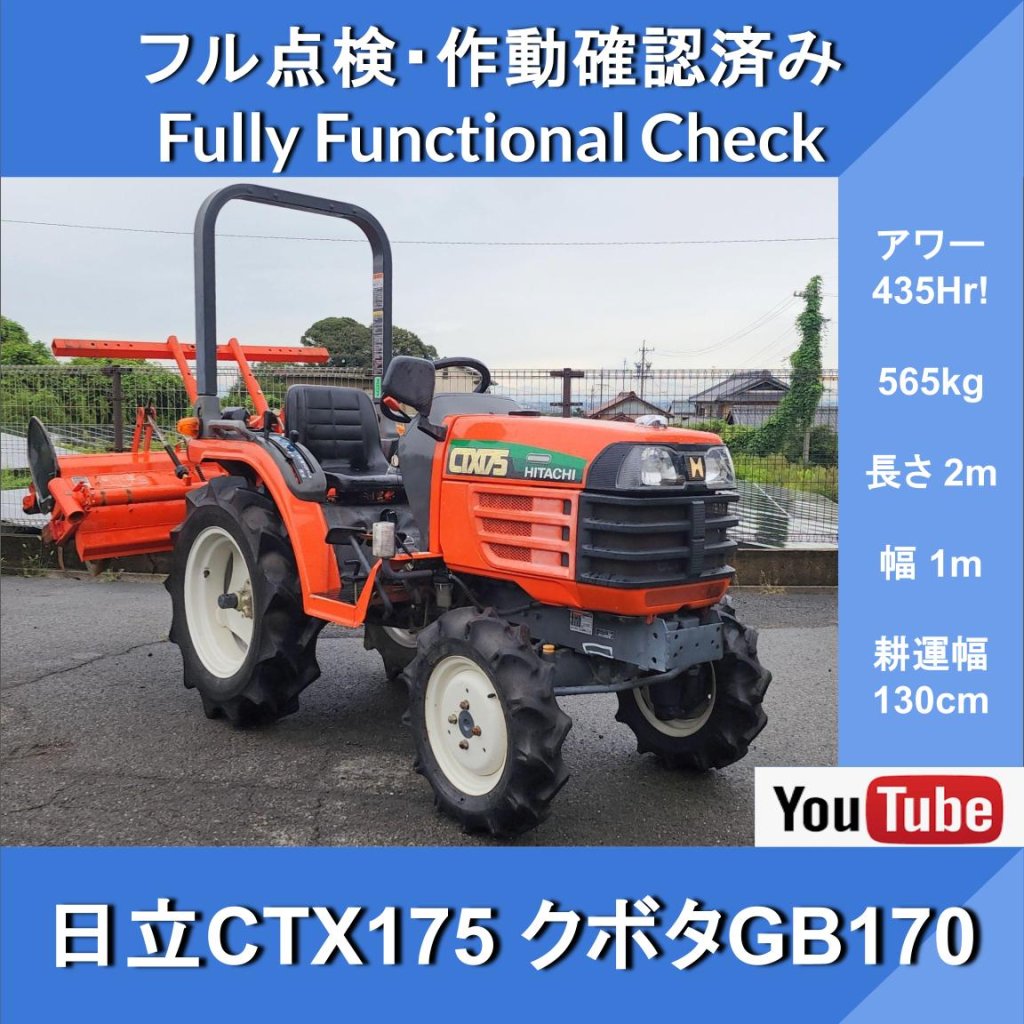 HITACHI CTX175・KUBOTA GB170★Special Edition★435HR★Automatic Leveling★4-Wheel Drive★Automatic Deep Tillage Control★Tilling Width 130 cm★Hitachi Rotary TS13D★Rice Paddy Fields, Fields, Weed Cutting