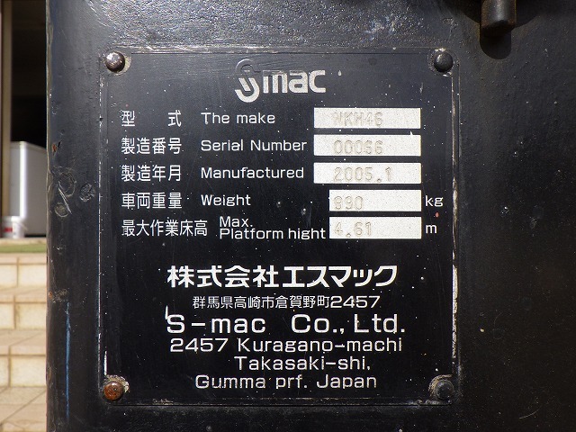 S-MAC NKH46 ★ Other ★ 4.6m, 200kg, WHEEL
