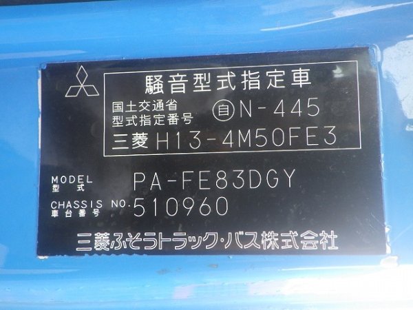 MITSUBISHI PA-FE83DGY ★ Vehicle ★ 2.9t UNIC, 211,477km - Image 73