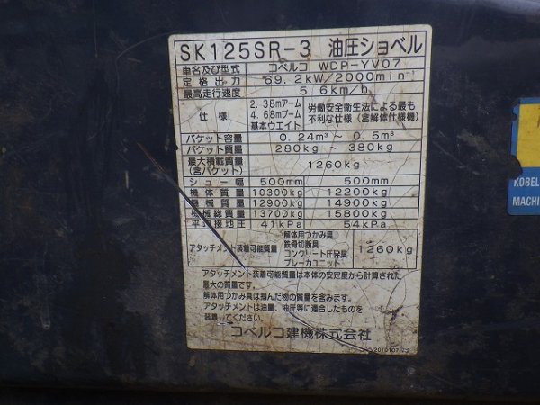 KOBELCO SK125SR-3 ★ Excavator ★ 500G, A/C, MULTI - Image 73