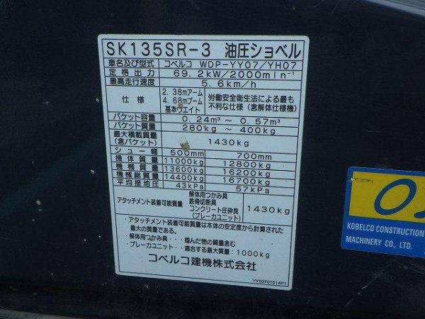 KOBELCO SK135SR-3 ★ Excavator ★ 700G, ROPS, PIPING, ARM CRANE, A/C, M/L - Image 66