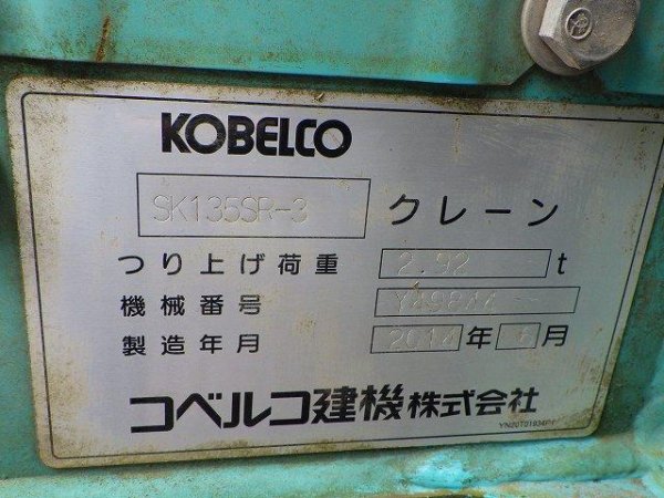 KOBELCO SK135SR-3 ★ Excavator ★ 700G, ROPS, PIPING, ARM CRANE, A/C, M/L - Image 68