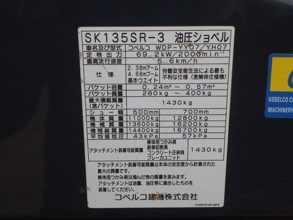 KOBELCO SK135SR-3 ★ Excavator ★ 500G+PAD, ROPS CAB, BLADE, ARM CRANE, A/C, MULTI - Image 61