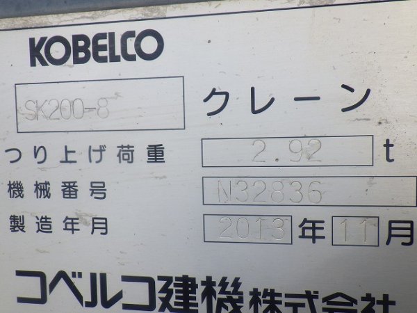 KOBELCO SK200-8 ★ Excavator ★ 600G, SLOPE BKT, ARMCRANE, A/C, MULTI - Image 72