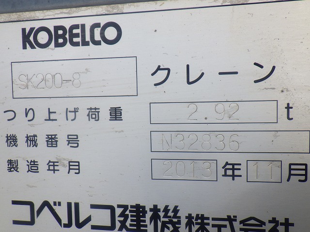 KOBELCO SK200-8 ★ Excavator ★ 600G, SLOPE BKT, ARMCRANE, A/C, MULTI