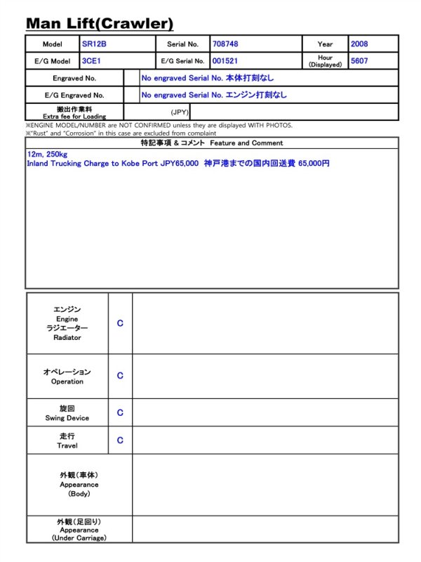 AICHI SR12B ★ Other ★ 12m, 250kg - Image 2