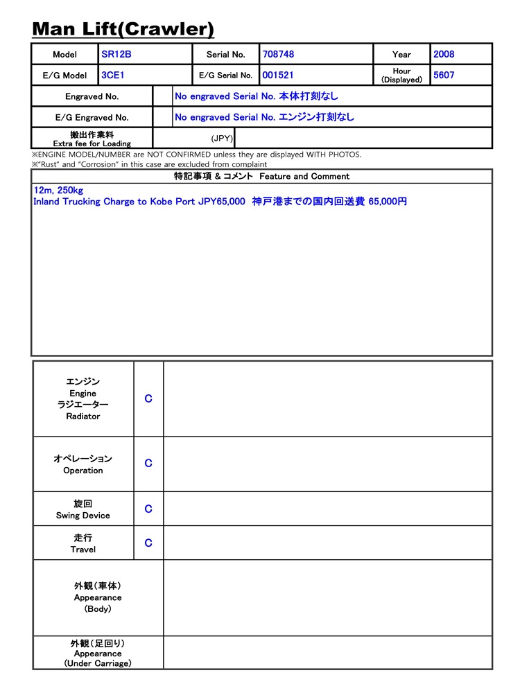 AICHI SR12B ★ Other ★ 12m, 250kg