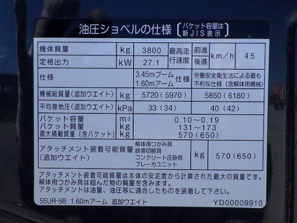 HITACHI ZX55UR-5B ★ Excavator ★ 400R, TOPS CAB, Blade, Arm-Crane, Offset-Boom, Multi, w/BKT ×2, 建機工譲渡書 - Image 64