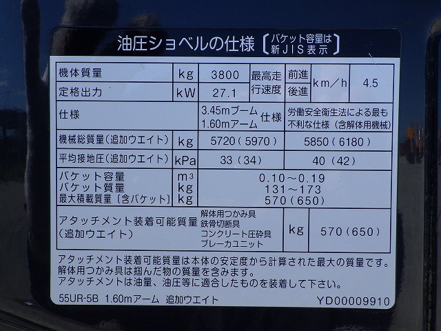 HITACHI ZX55UR-5B ★ Excavator ★ 400R, TOPS CAB, Blade, Arm-Crane, Offset-Boom, Multi, w/BKT ×2, 建機工譲渡書