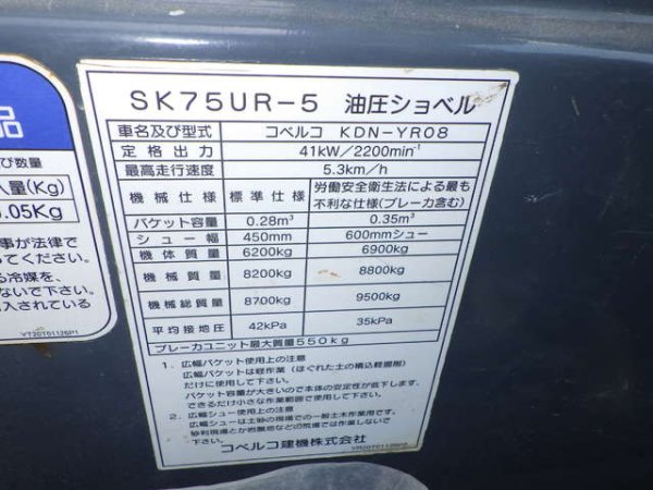 KOBELCO SK75UR-5 ★ Excavator ★ 450G+PAD, Arm Crane, Blade, Offset Boom, A/C, Multi - Image 69