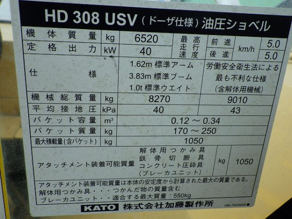 KATO HD308USV ★ Excavator ★ 450G, Blade, Piping, Arm-Crane, Multi, A/C - Image 68