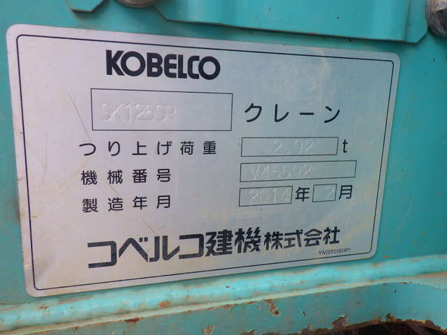 KOBELCO SK125SR ★ Excavator ★ G+Pad, Blade, Arm Crane, M/L, A/C