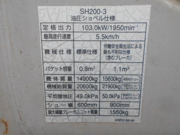 SUMITOMO SH200-3 ★ Excavator ★ G, A/C - Image 9