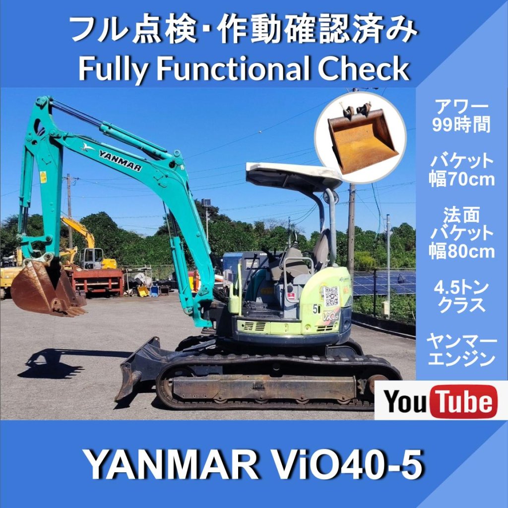 Yanmar ViO40-5★ヤンマー★クローラーバックホー★ヤンマーエンジン★倍速★4パターンマルチ★ゴムクローラー★後方小旋回★砂の掘削・運搬・整地、道路工事土木、管工事、狭小現場