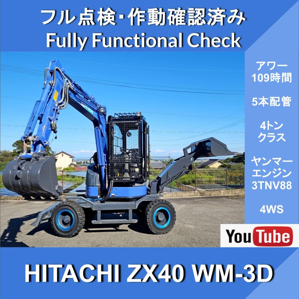 HITACHI ZX40 WM-3D★109Hr!★4WAY マルチ★５本配管★全旋回配管★4WS★ローダーバケット・ブレード仕様★日立★ヤンマーエンジン★ミニ油圧ショベル★砂の掘削・運搬・整地、道路工事