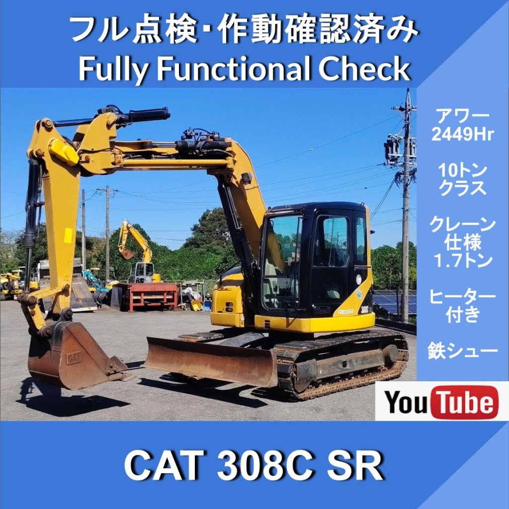 CAT 308C SR★キャタピラー★4パターンマルチ★クレーン仕様★10トンクラス★油圧ショベル★倍速★鉄シュー★オフセットブーム★土木、管工事、狭小現場